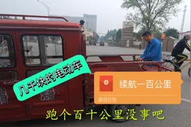 几千块钱的电动小三轮，不用年检不用驾照，续航150公里视频封面