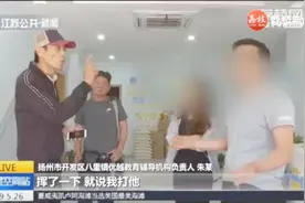 孩子上补习班被掌掴,父亲恼羞成怒对质,老师：你对打是什么定义?视频封面