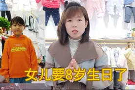 二胎女儿即将8岁，龙妈为女儿买3600元“生日礼物”被吐槽不应该视频封面