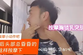 脑梗后头部总感觉有点昏，没精神，分享几个按摩小方法视频封面