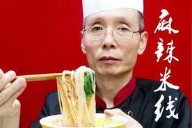 麻辣米线要想做的够味，老师傅说关键在于炒制底酱，学会开店都行