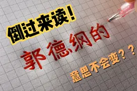 可以倒过来读的句子