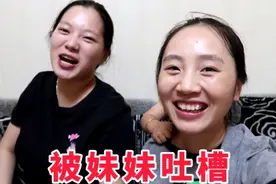 姐姐为了参加婚礼，精心准备三套衣服，反被妹妹吐槽：太夸张！