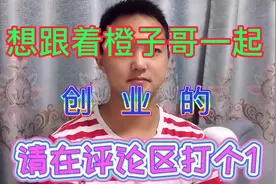 武汉小伙决定离开武汉，选择南下广东摆摊创业，团队招募中视频封面