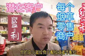 卷烟怎样配给……每个烟草零售者都是为了盈利和……视频封面