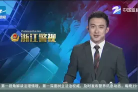 8月起，浙江高速公路实行危化品车辆“夜间限时”政策视频封面