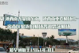 距离市区很近的机场普洱思茅机场，最早通航于1961年3月视频封面