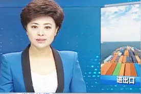 前10个月山西进出口总值增长23.4%，增速居全国第8位视频封面