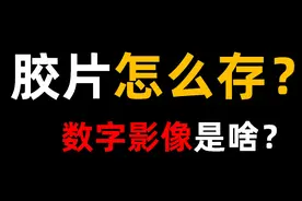 医院拍片后，胶片保存注意事项，为了健康一定转给家人与朋友视频封面