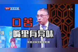 口苦，嘴巴里有异味，警惕是胃食管反流病！视频封面