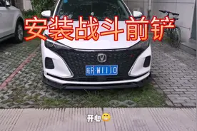 长安逸动PLUS安装战斗前铲，运动味十足，前脸好帅，霸气侧漏