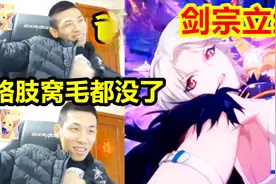 剑宗三觉立绘被修改！宝哥现场模仿并学叫爸爸！粉丝：哎！乖儿子视频封面