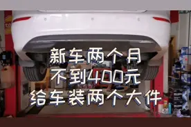 新车装两个大件，终于不担心了，花钱也少，更安心更安全！视频封面