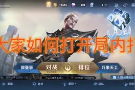 新手快来，你不知道的王者局内打字聊天！视频封面