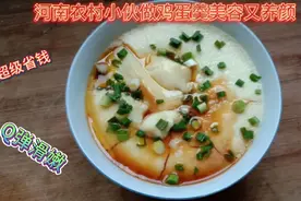 鸡蛋羹：这样做的鸡蛋羹超级好吃，掌握3个小技巧小孩子不再挑食视频封面