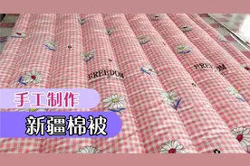 别花冤枉钱了，6斤棉花做一床被子，蓬松保暖，整个冬天都暖暖的