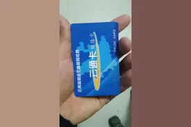 手机有这功能，ETC卡可以直接手机上充值圈存详细教程视频封面