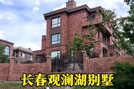 长春这个别墅区，建在公园里，三层尖顶还带小烟囱视频封面