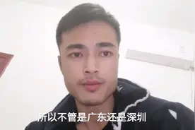 广东VS江浙沪，哪里工作更好，风哥给出独到见解！视频封面