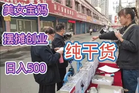 老龄化严重，美女宝妈卖老年人用品，日入500多，买房买车就靠它