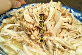 棒棒鸡原来是用棒棒敲的，做了个麻酱版的棒棒鸡丝视频封面