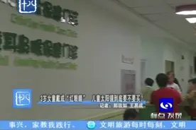 3岁女童戴成“红眼睛”，儿童太阳镜到底要不要买，医生提建议视频封面
