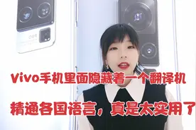 Vivo手机里面隐藏着一个翻译机，精通各国语言你知道吗太实用了视频封面
