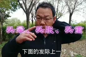 头晕、头胀、头重脚轻怎么办？锻炼这里，头部轻松多了视频封面