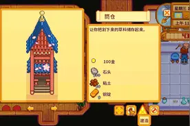 星露谷物语 Expanded P11 建设筒仓，为养动物做准备。