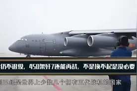 参军50年仍不退役，450架歼7还能再战，不是换不起是没必要视频封面