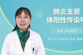 肺炎支原体阳性传染吗？出现这几种症状就要治疗了视频封面