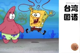 【配音大对比】海绵宝宝-央视VS台VS粤VS英-你最喜欢哪个？