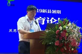 新县2019年暑期教育论坛开幕式在宏桥小学举行视频封面
