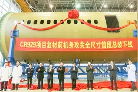 CR929迎来又一阶段性成果 预计2025年前后首飞视频封面