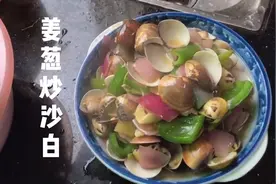 沙白不单止可以煮汤，那么今天教大家制作一道鲜美的姜葱炒沙白