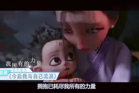 终于找到这首《哪吒》片尾曲了，短时间刷爆全网，网友-让人泪目视频封面