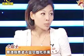 胃溃疡患者这样水果不能吃，空腹时吃会增加胃酸分泌，加重病情！视频封面