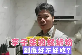 李子柒和三只松鼠的螺蛳粉，到底哪个更好吃？