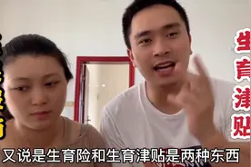 有说生孩子医保能报销，又有说不能报只能自费，到底该听谁的？视频封面