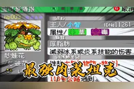 口袋妖怪究极绿宝石小智版38，如何培养一只坦克型超级妙蛙花视频封面