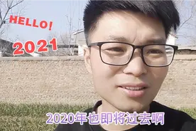 大家为啥都说2020年的工程款难要？2021何去何从？还一如既往吗？视频封面