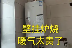 壁挂炉烧暖，记录24小时要烧多少方气。视频封面