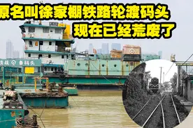 荒废的武汉战备码头，63年前用船载火车过江遇钓3斤龟值500视频封面