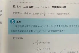 九年级上册数学，二次函数一般形式的图像与性质视频封面