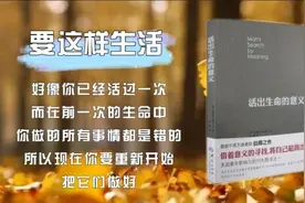 解读千万级畅销书《活出生命的意义》，集中营幸存博士影响力好书
