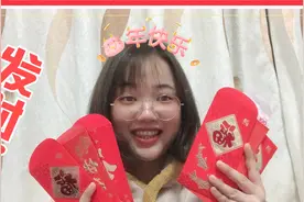 带温州女朋友回九江过年，拜年红包收到手软，发财了，过万？视频封面