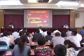 福建：省委宣传部举办学习党史、新中国史专题辅导讲座视频封面