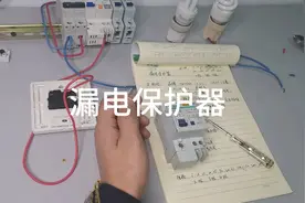 漏电保护器的使用和故障状态下的处理方法