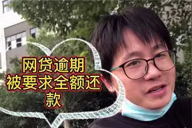 花呗逾期了，今天被要求全额还款！催收说明天要打更多的电话给我视频封面