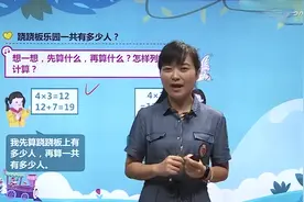 23人教版二年级数学下册第五单元混合运算知识讲解视频封面